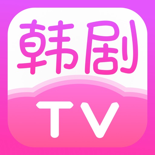 韩剧TV-广告加速应用图标-在线下载,ios在线安装