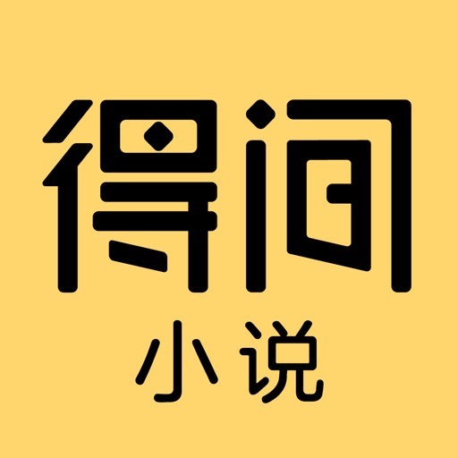 得间小说应用图标-在线下载,ios在线安装