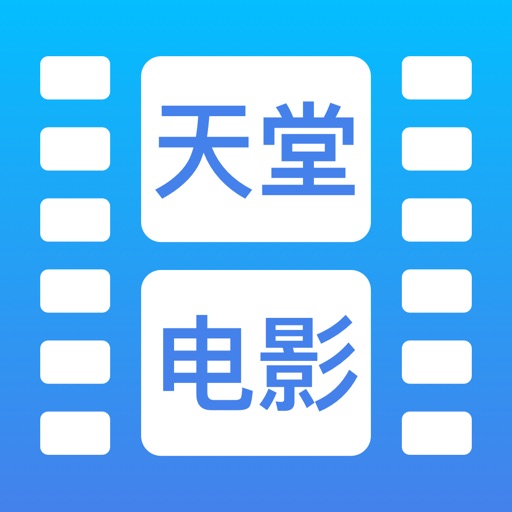 电影天堂应用图标-在线下载,ios在线安装