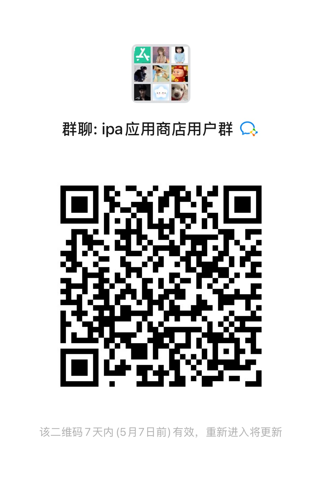 微信群二维码